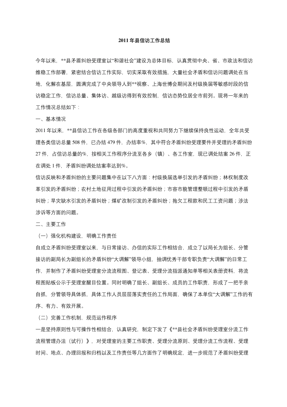 县信访工作总结 _第2页