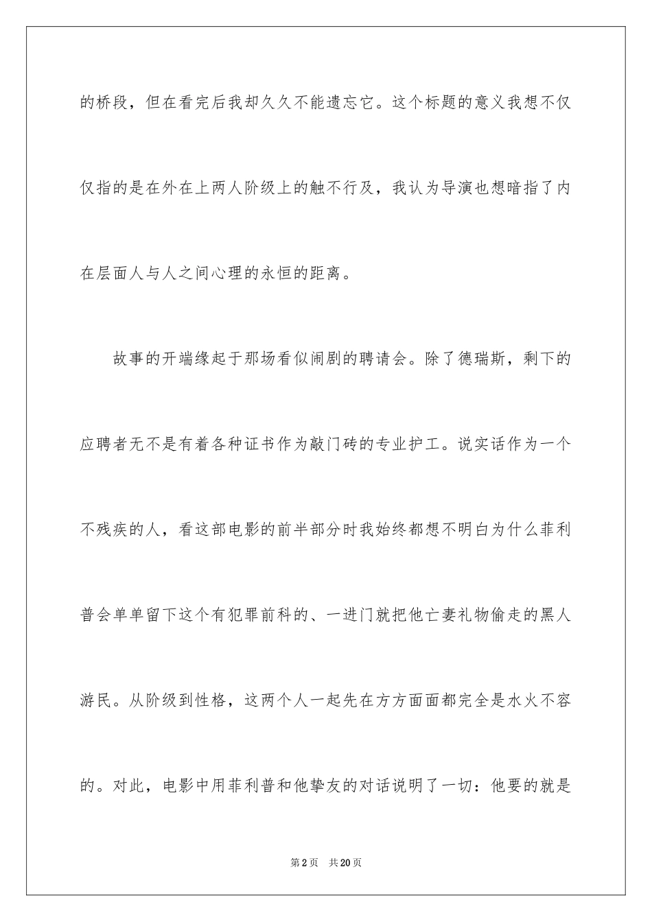 2024《触不可及》观后感_4_第2页