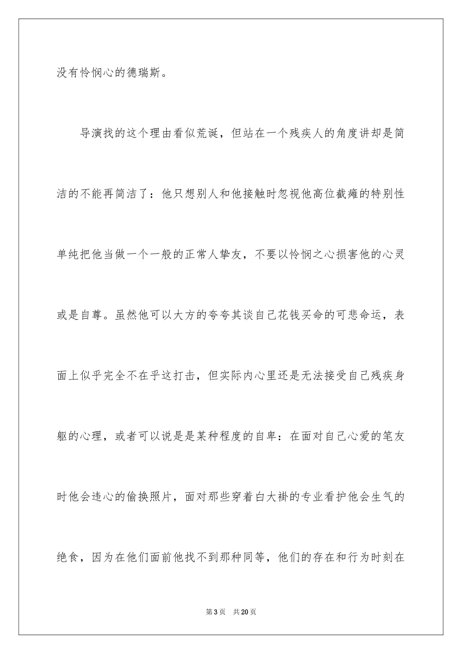 2024《触不可及》观后感_4_第3页