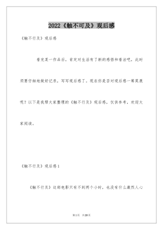 2024《触不可及》观后感_4