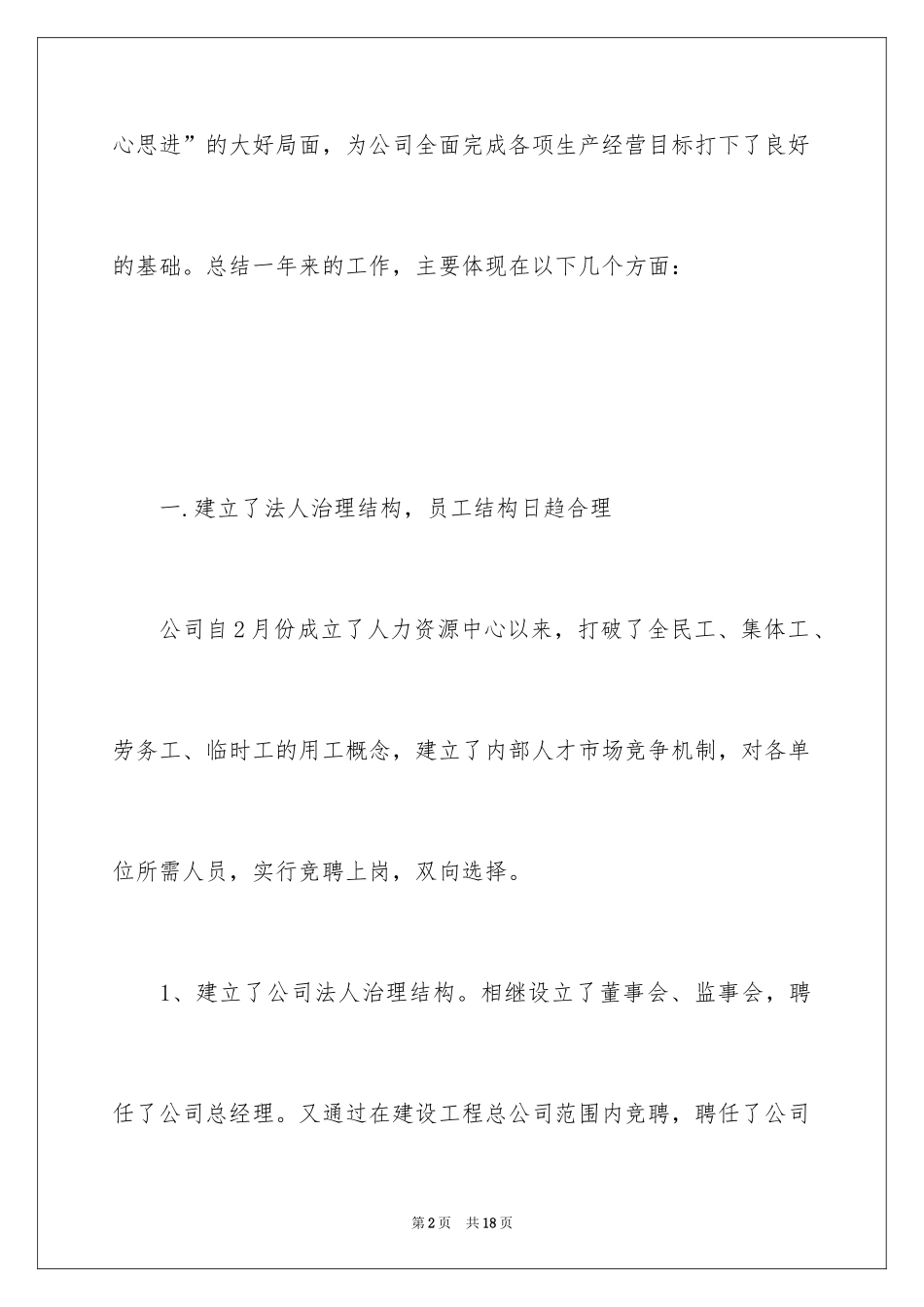2024人事部门年度工作总结格式_第2页