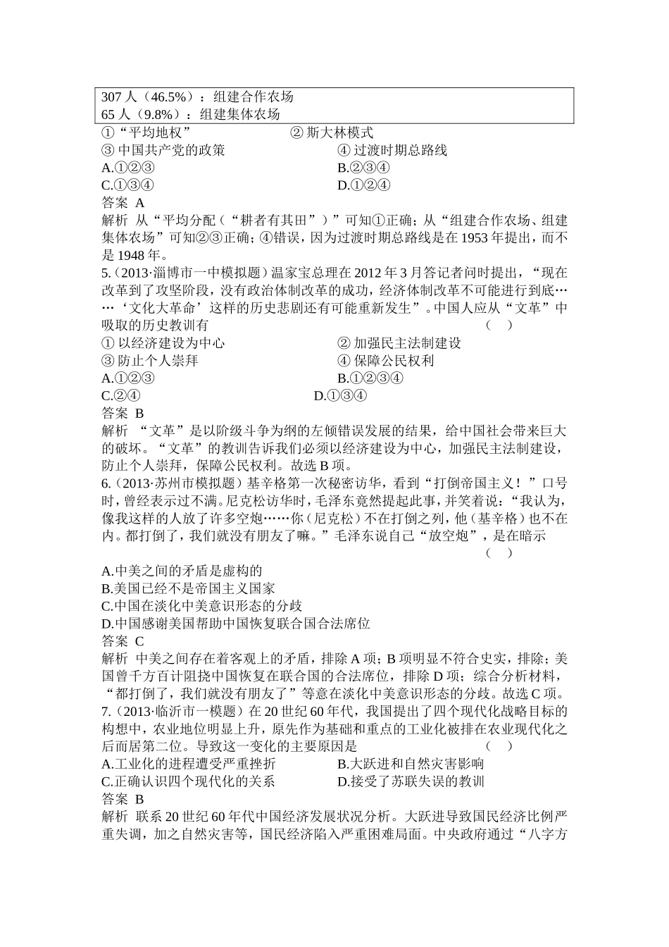 中外现代史模拟练3_第2页