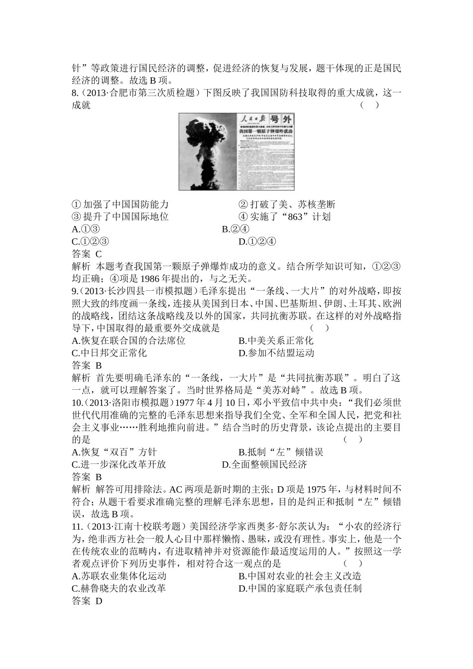 中外现代史模拟练3_第3页