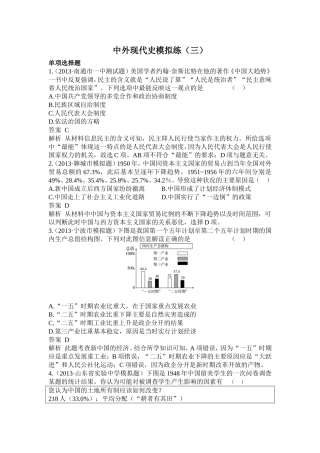 中外现代史模拟练3