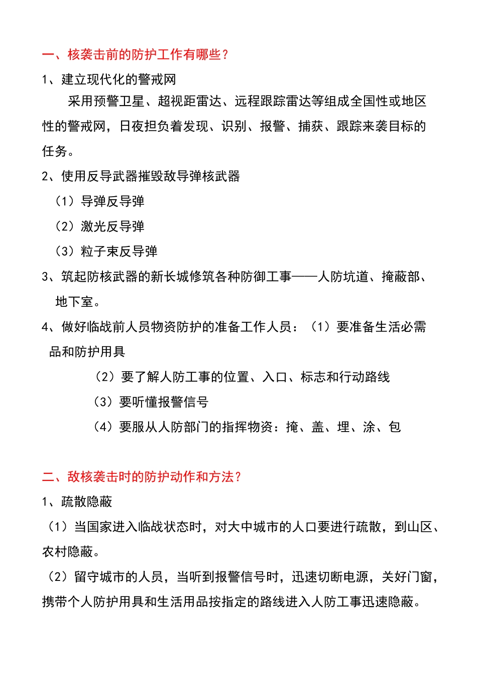 军事理论课笔记_第1页