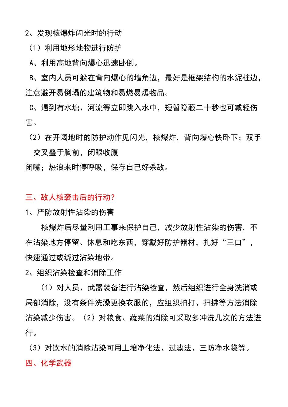 军事理论课笔记_第2页