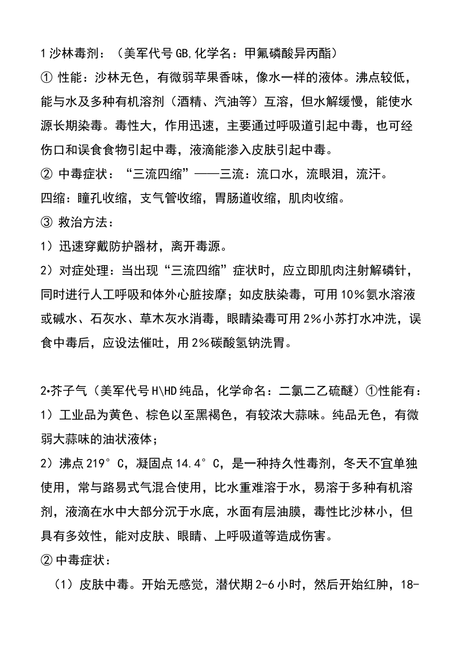 军事理论课笔记_第3页