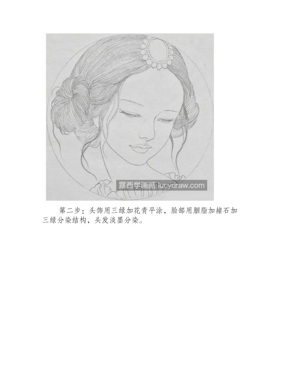 清纯女孩子怎么画_如何表现工笔画的轻柔秀逸_工笔画教程_第2页