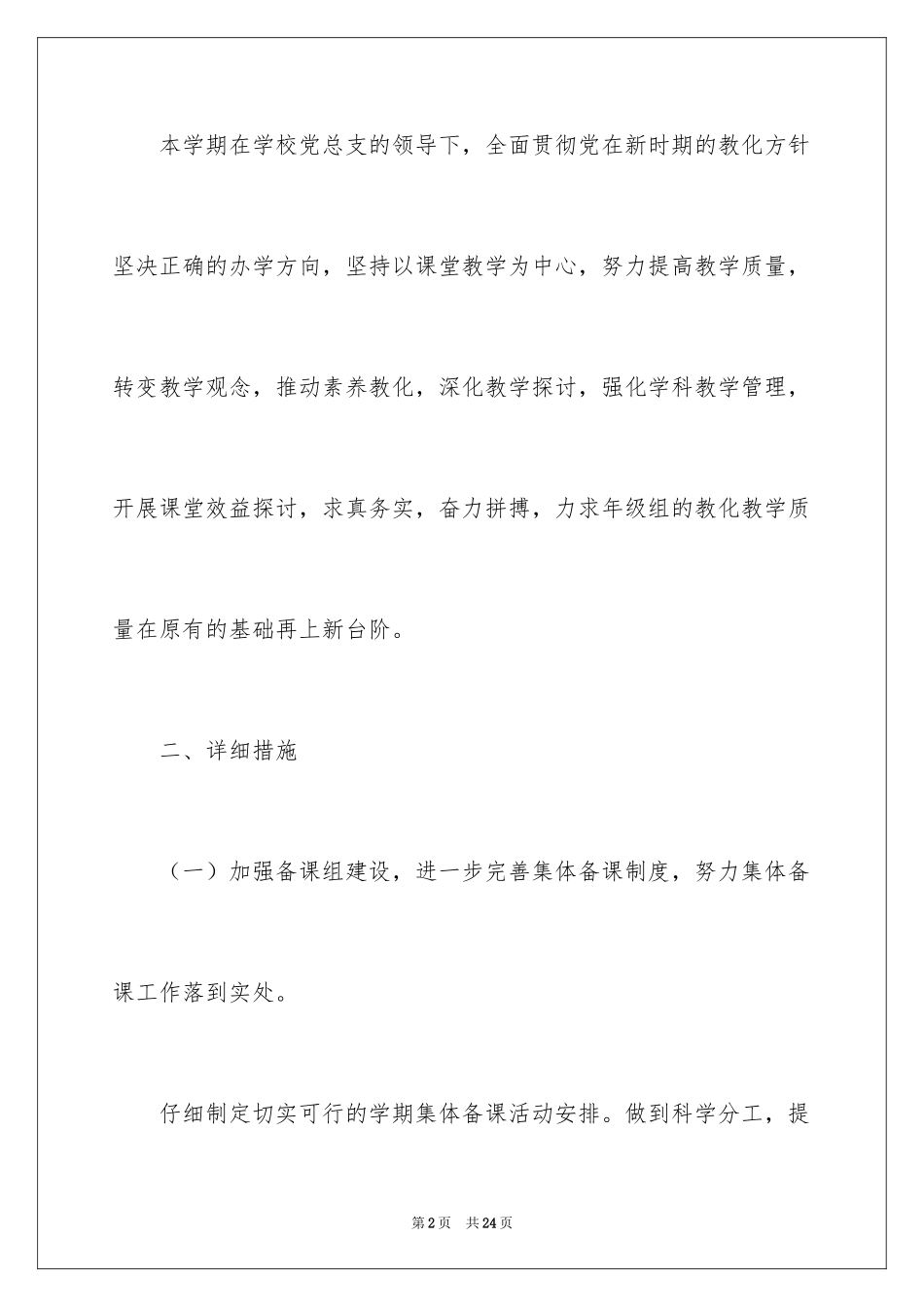 2024八年级级组教学计划_第2页