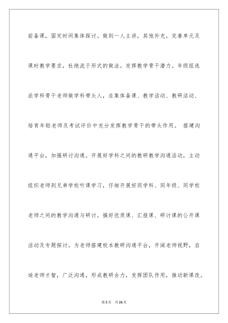 2024八年级级组教学计划_第3页