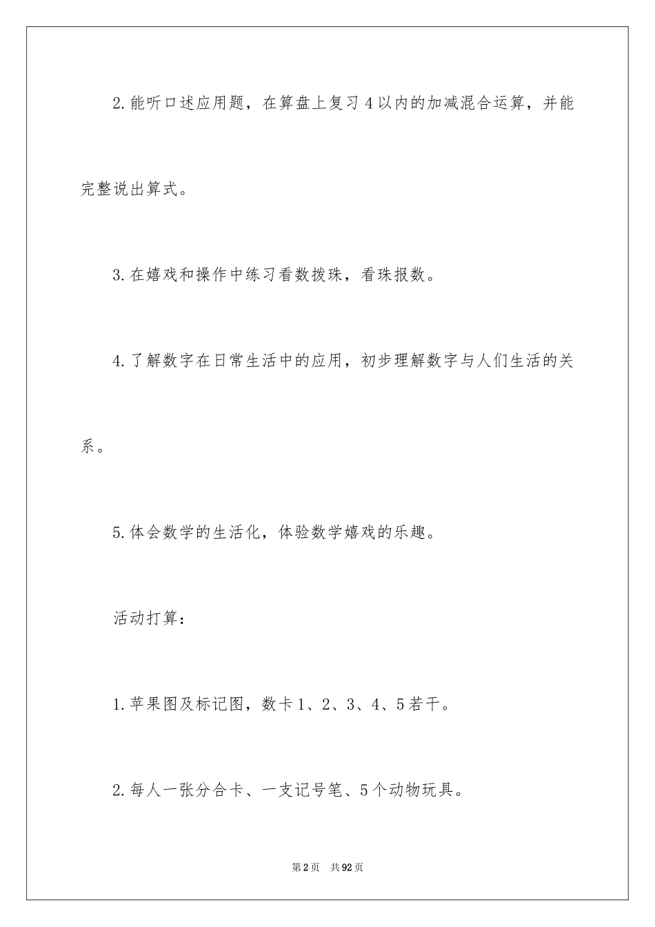 20245的组成大班教案_3_第2页