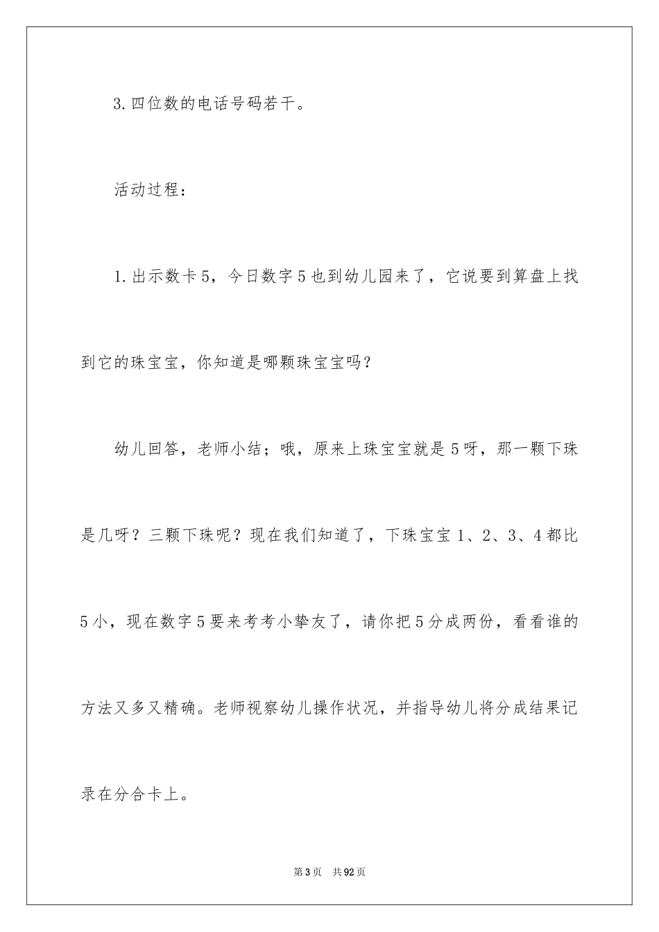 20245的组成大班教案_3_第3页