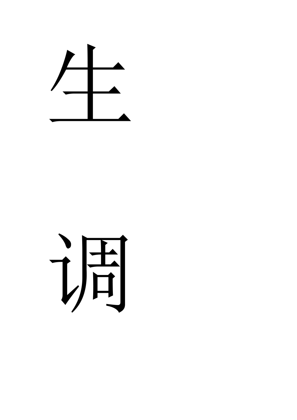 家长与学校老师的沟通_第2页