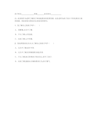 家长与学校老师的沟通