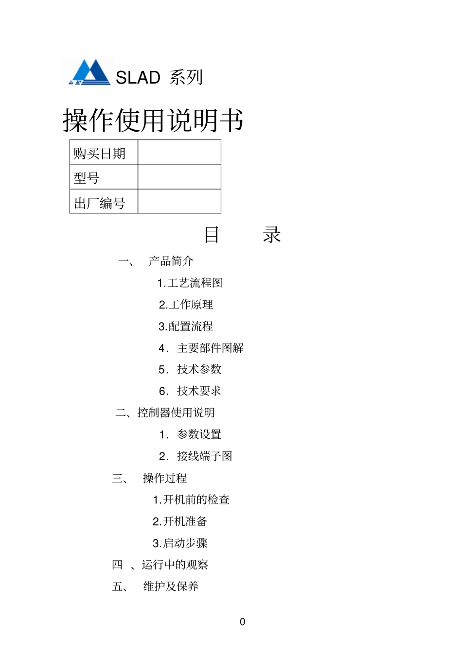 SLAD-MXF系列操作说明书_第1页