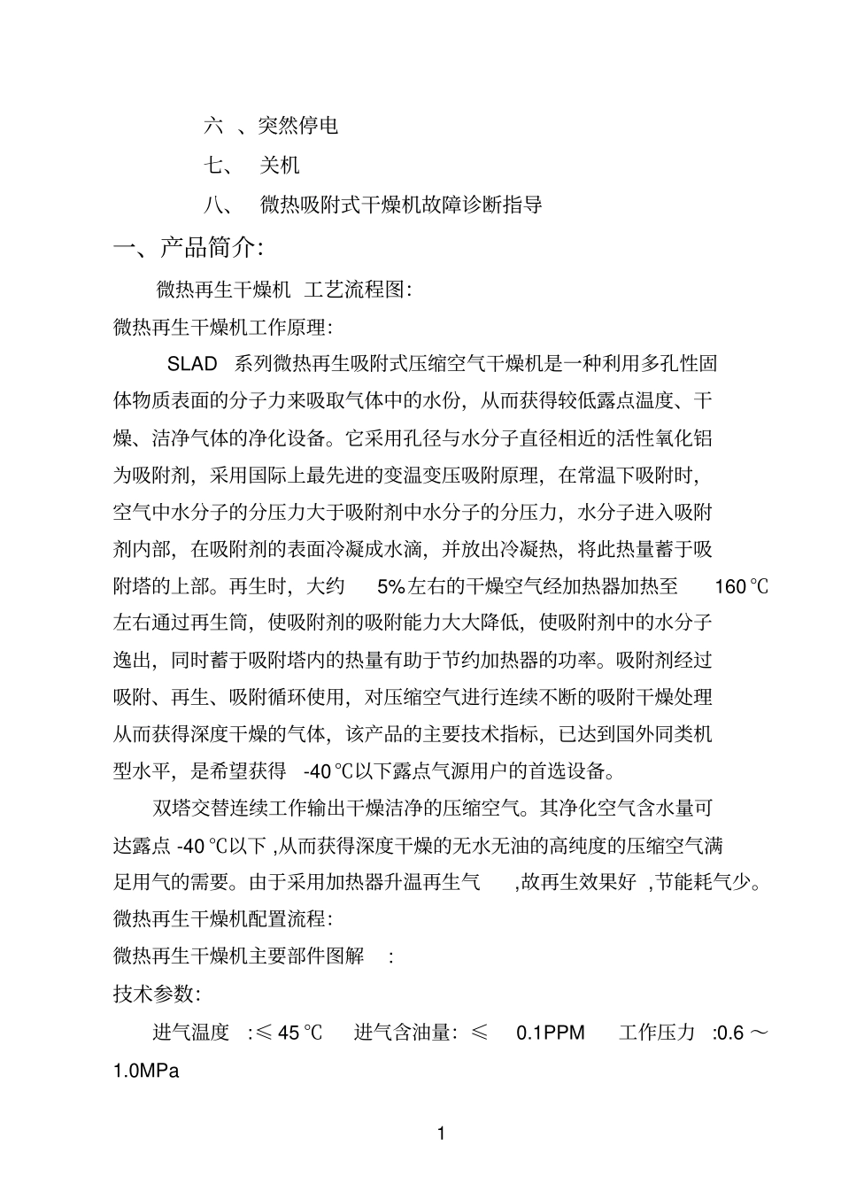 SLAD-MXF系列操作说明书_第2页