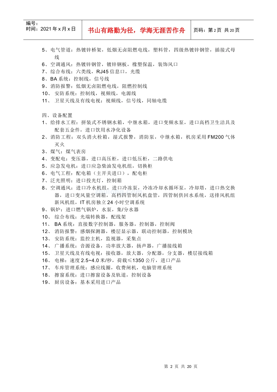 各类酒店造价估算指标_第2页