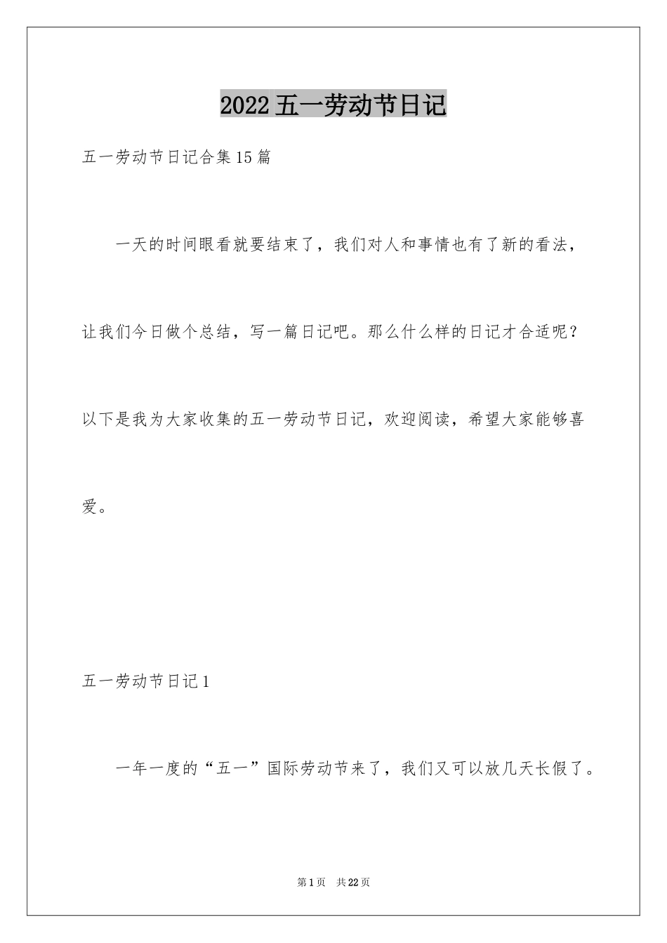 2024五一劳动节日记_49_第1页