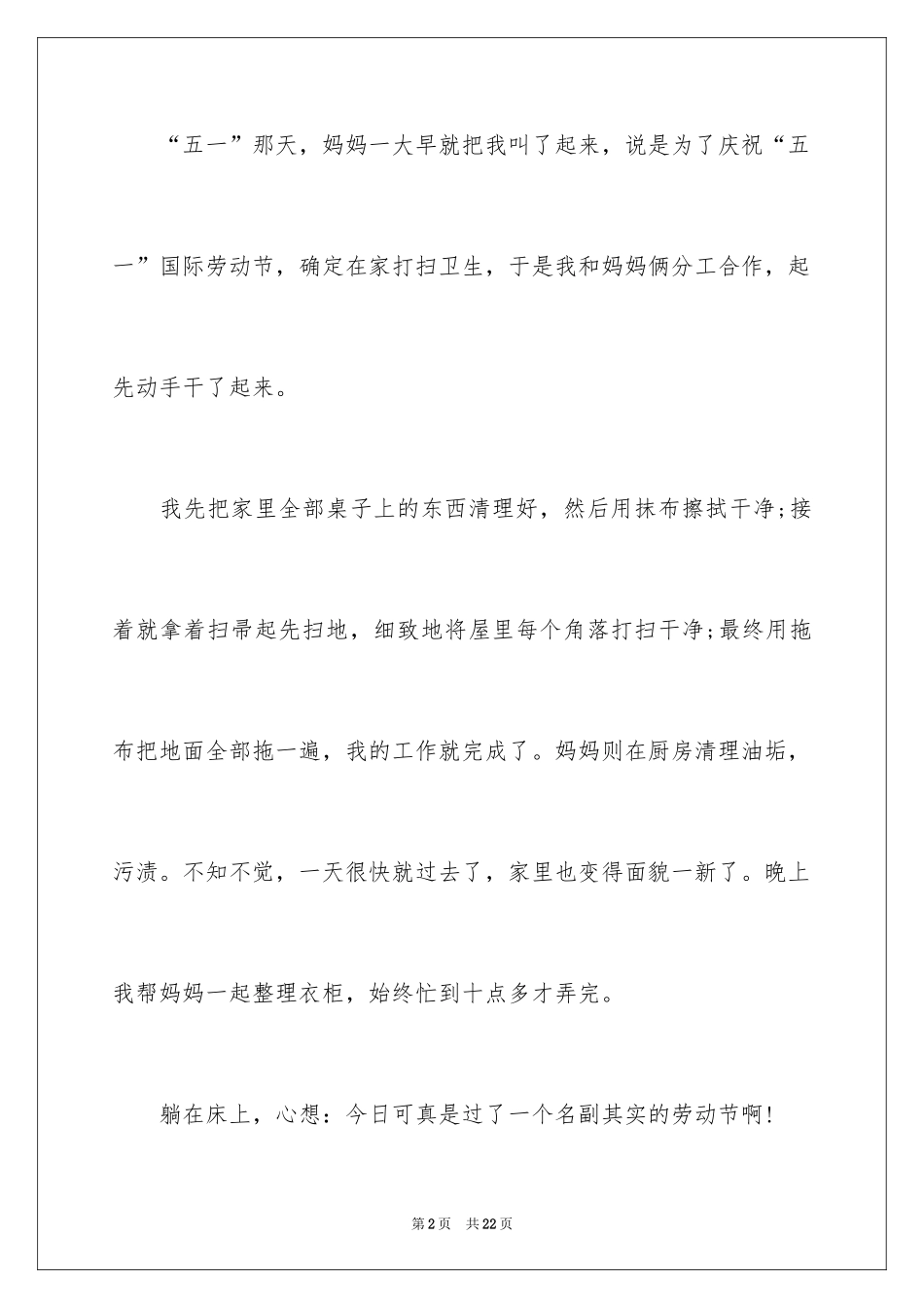 2024五一劳动节日记_49_第2页