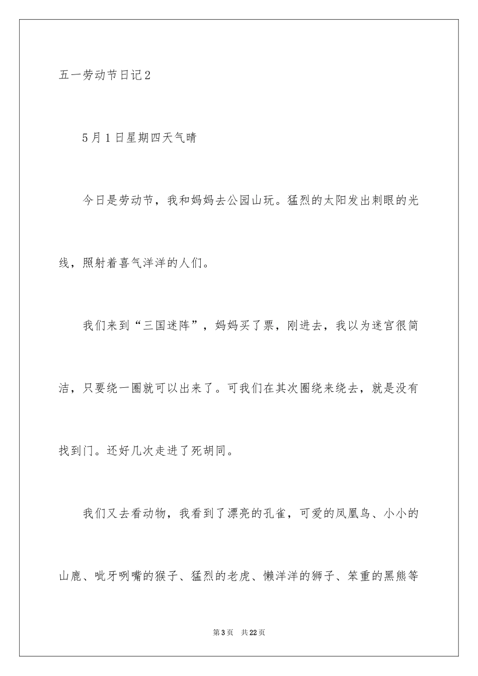 2024五一劳动节日记_49_第3页