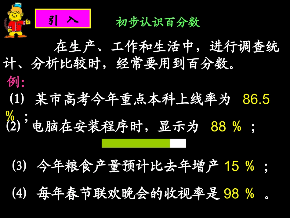 百分数的意义和写法---PPT_第2页