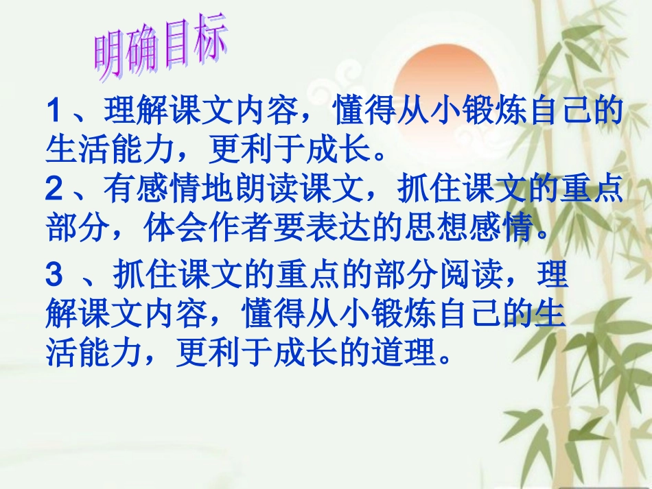 《成长》课件_第2页
