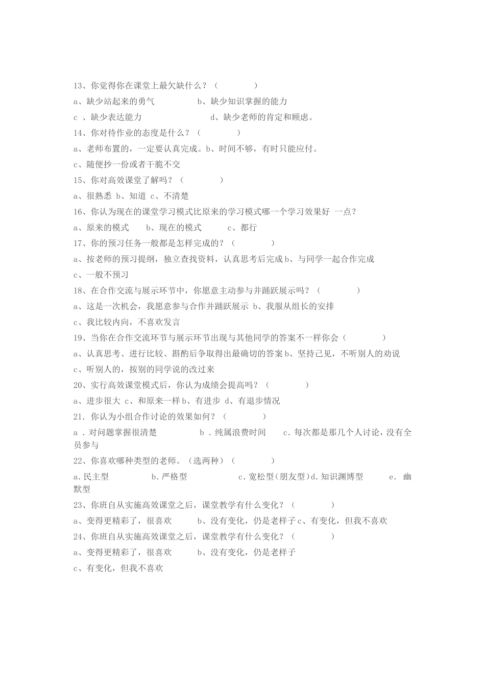 高效课堂问卷调查_第2页