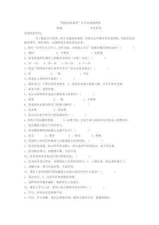 高效课堂问卷调查