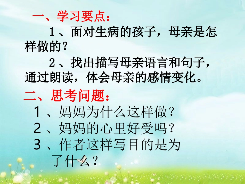 《学会看病》课件_第3页