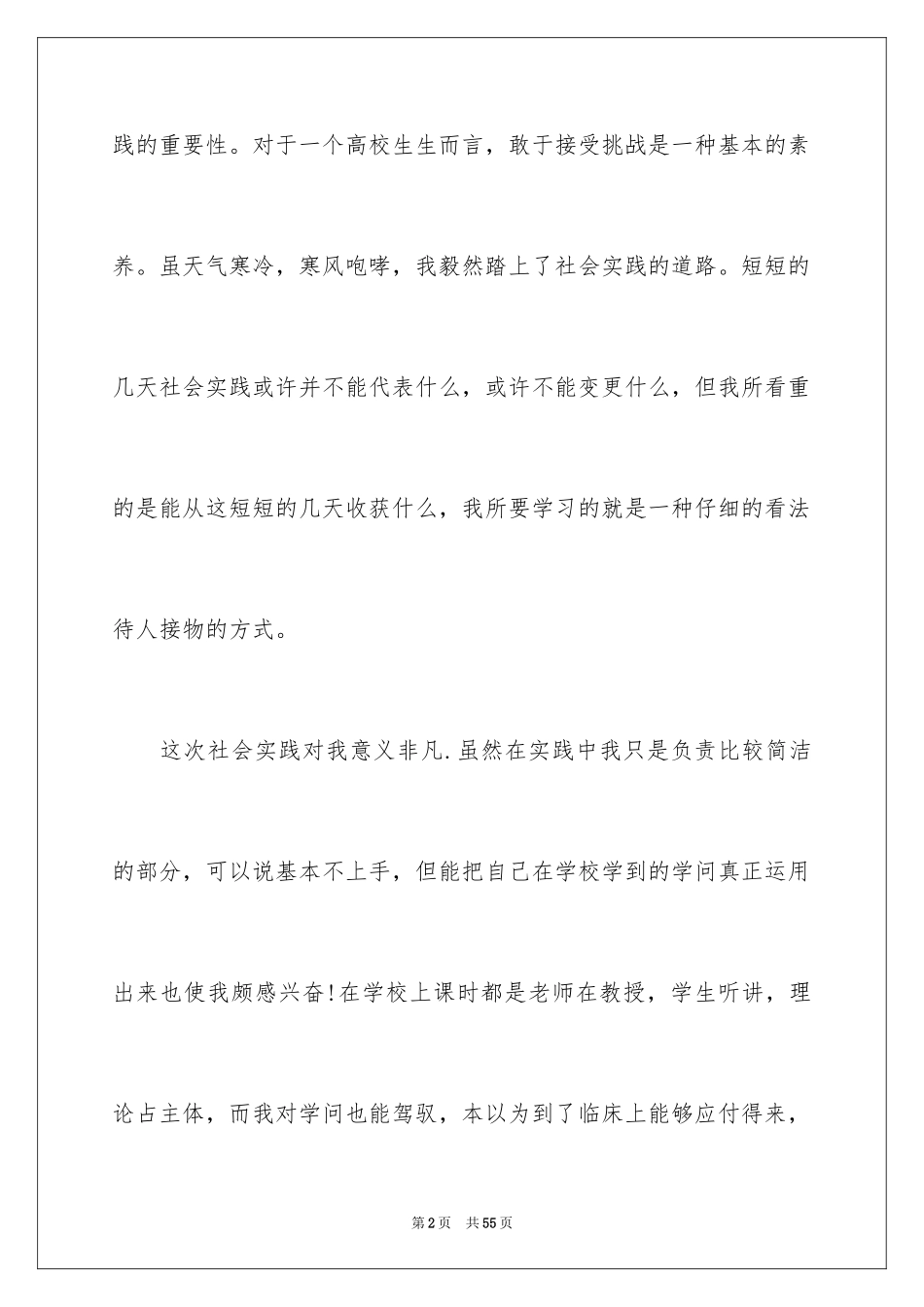 2024卫生局实习报告_15_第2页