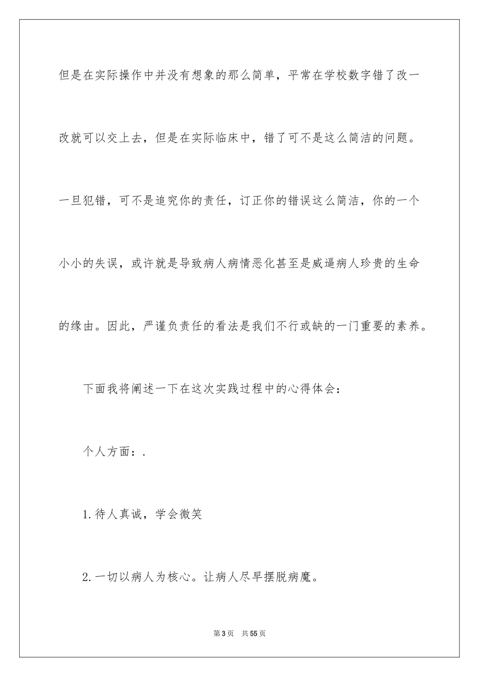 2024卫生局实习报告_15_第3页