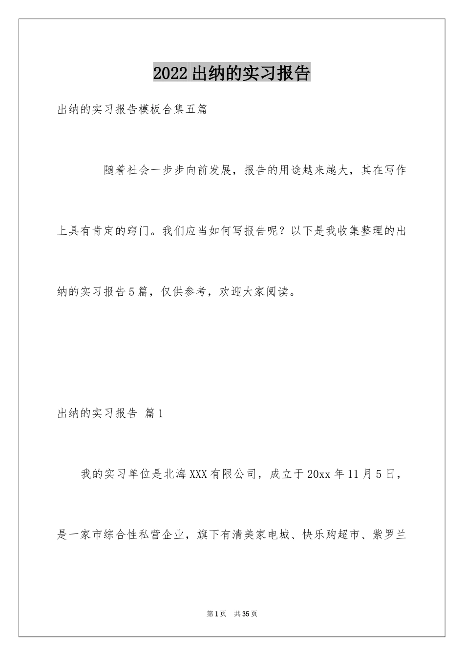 2024出纳的实习报告_第1页