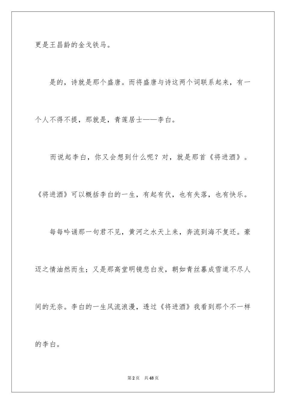 2024《唐诗》读后感_第2页