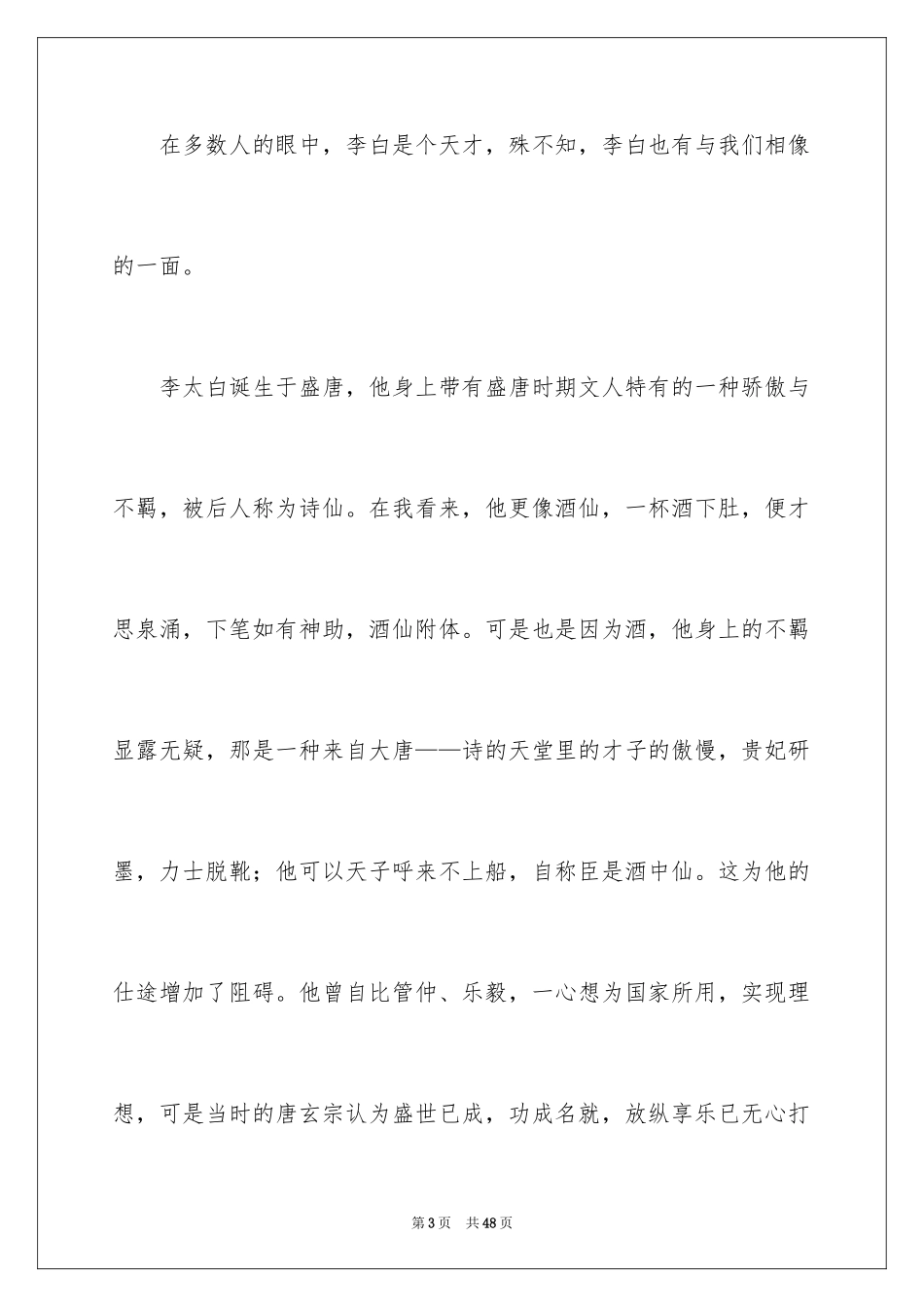 2024《唐诗》读后感_第3页