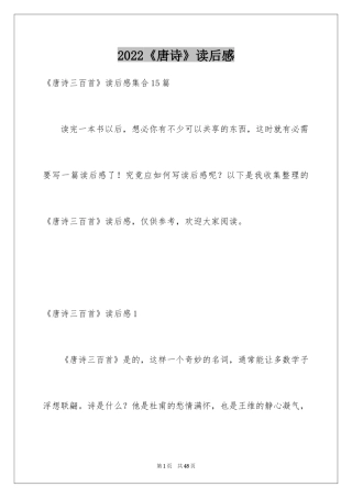 2024《唐诗》读后感