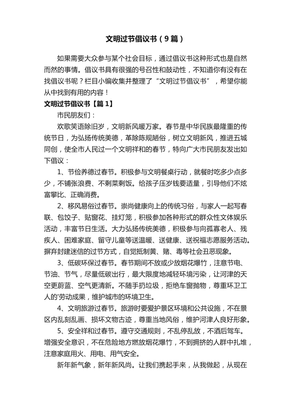 文明过节倡议书(9篇) _第1页