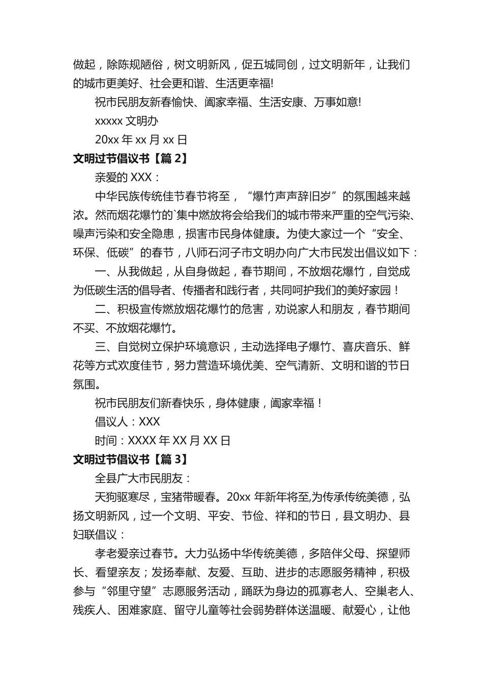 文明过节倡议书(9篇) _第2页