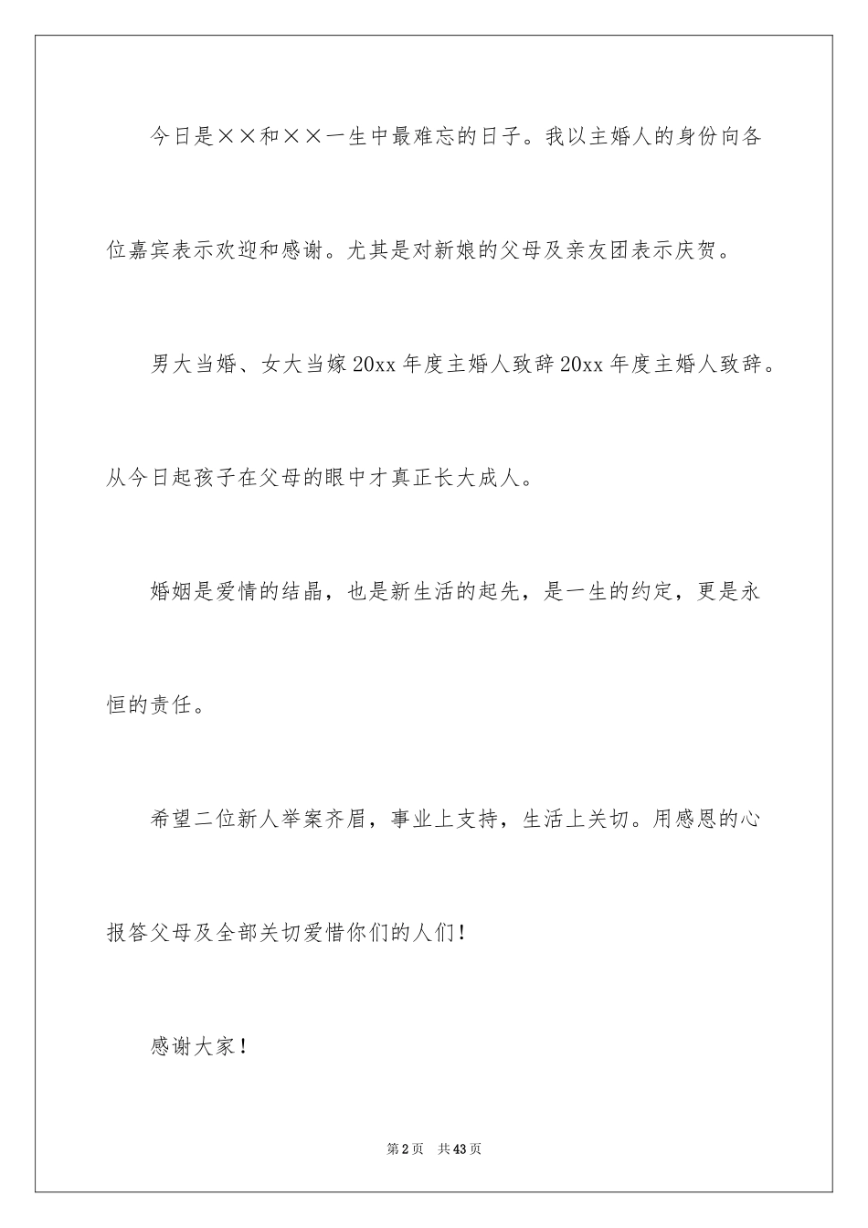 2024主婚人致辞_8_第2页