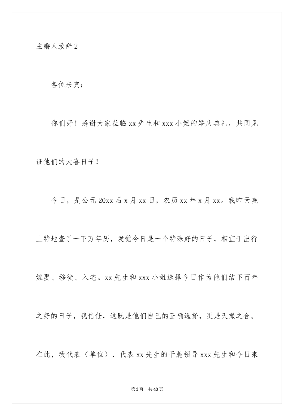 2024主婚人致辞_8_第3页
