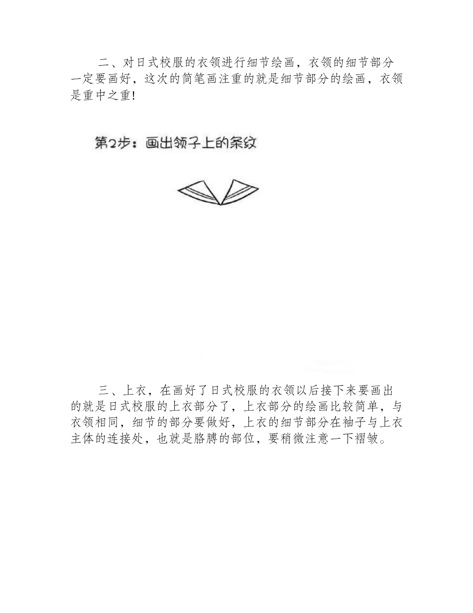 少女日式校服简笔画教程简笔画教程_第2页