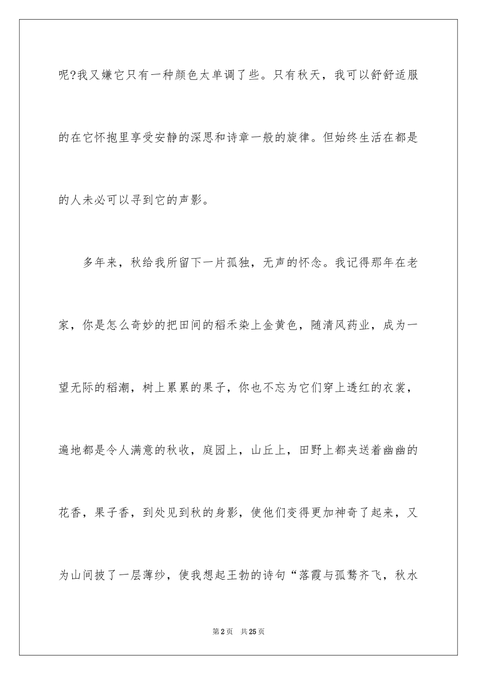 2024初中写景作文_74_第2页