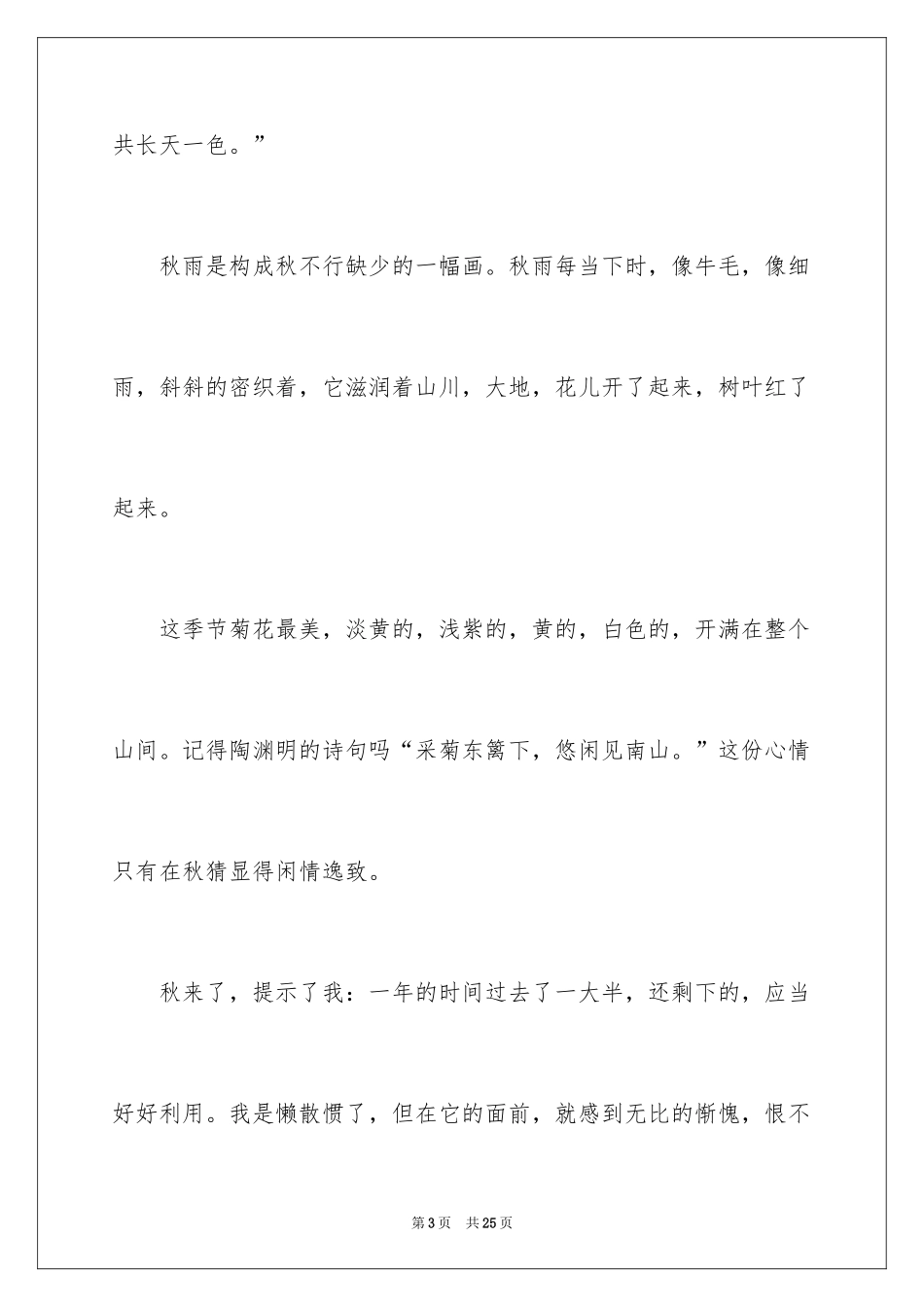 2024初中写景作文_74_第3页