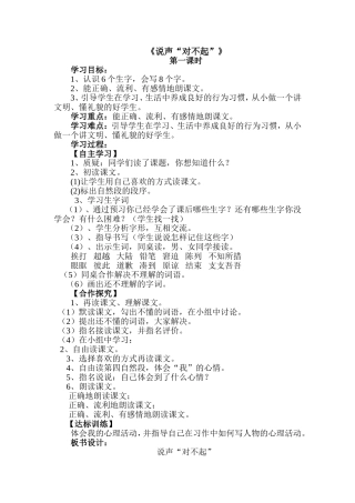 说声“对不起”