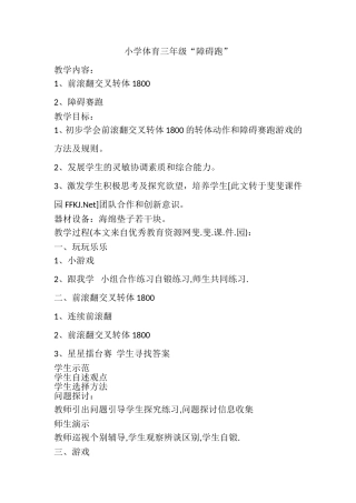 小学体育三年级“障碍跑”