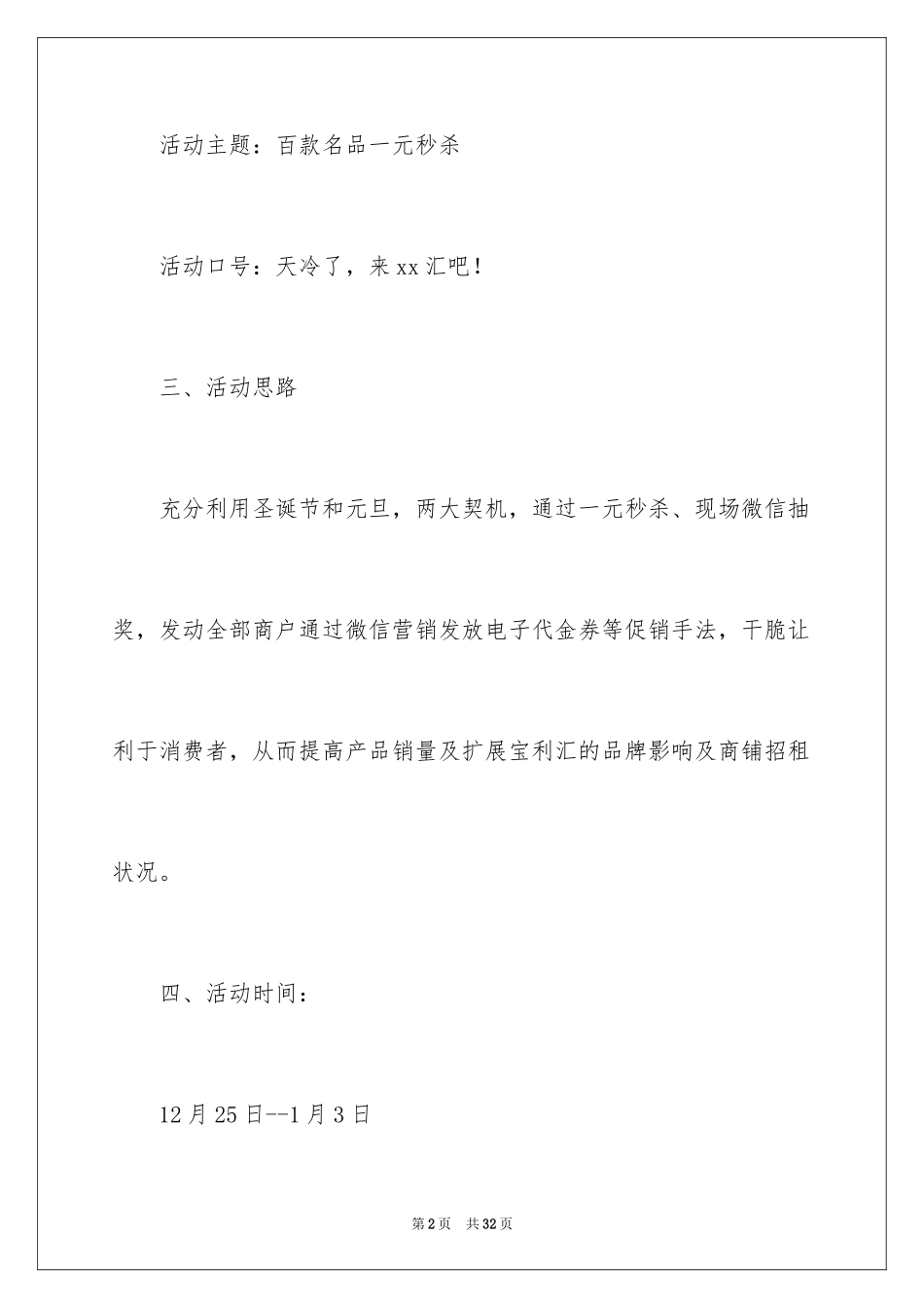 2024元旦商场促销活动方案_1_第2页