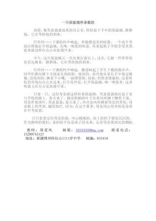 一只保温桶所承载的2