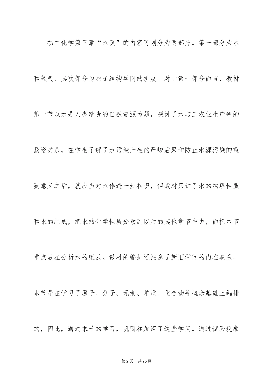 2024《水的组成》说课稿_1_第2页