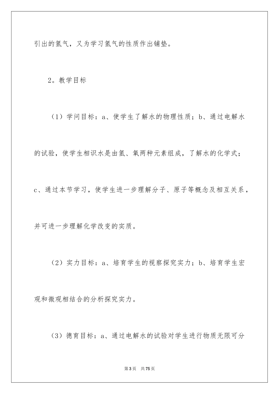 2024《水的组成》说课稿_1_第3页