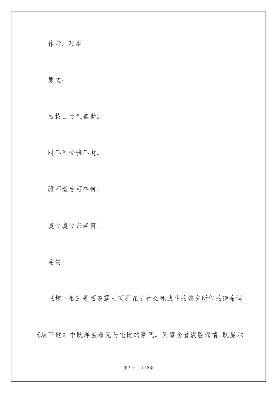 2024古代诗歌鉴赏_第2页