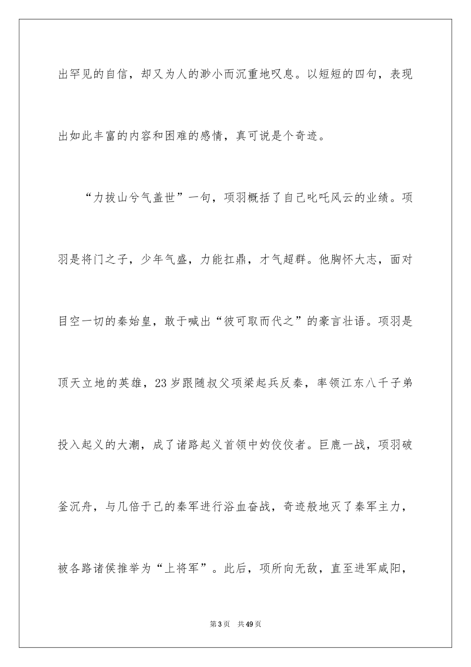 2024古代诗歌鉴赏_第3页